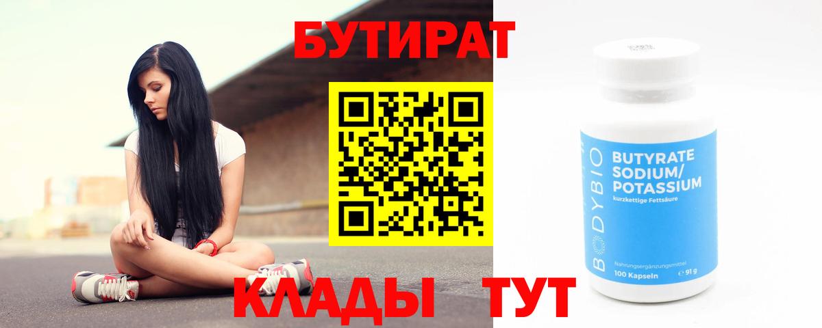 БУТИРАТ жидкий экстази  Вход с VPN  Бутират  Дзержинский 