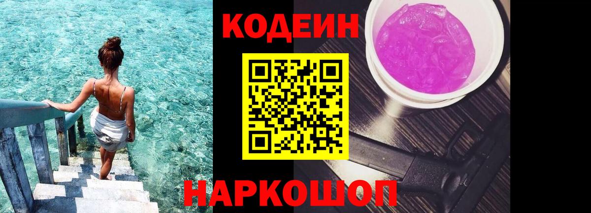 Дзержинский  Кодеин Purple Drank  Вход с VPN  Кодеиновый сироп Lean Purple Drank 