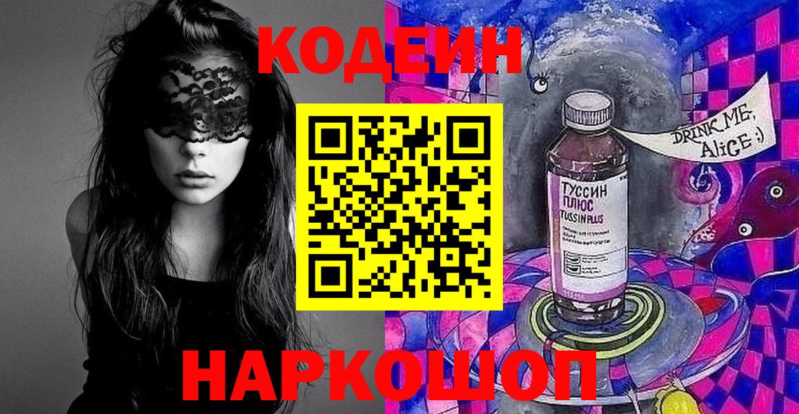 Кодеиновый сироп Lean напиток Lean (лин) Дзержинский