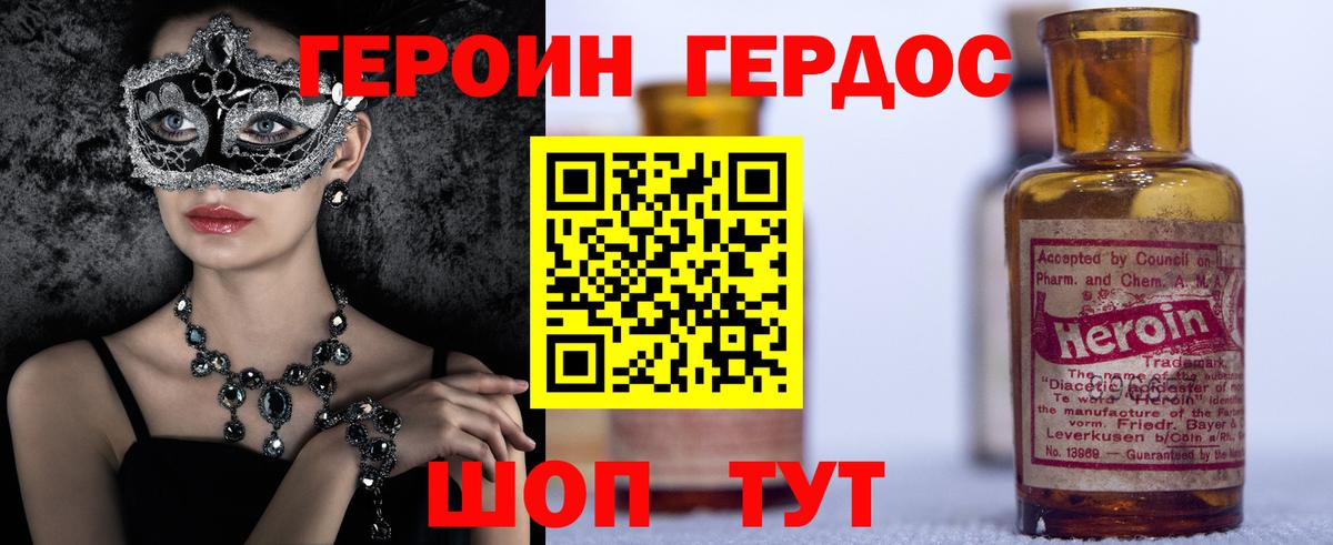Героин хмурый  Вход с VPN  Дзержинский 