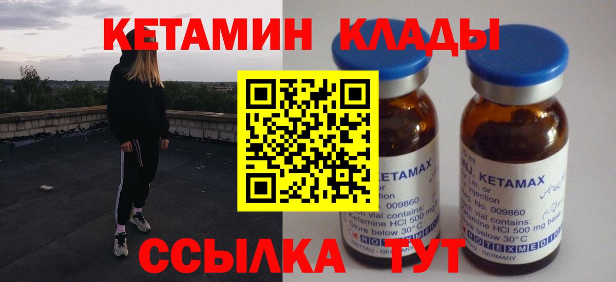 Дзержинский  КЕТАМИН VHQ  Вход с VPN 