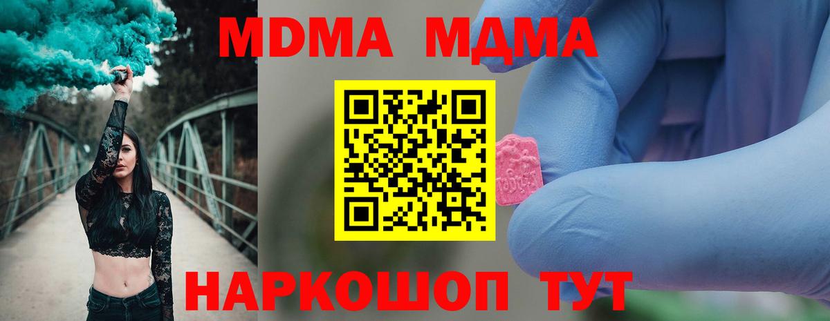 MDMA кристаллы Дзержинский